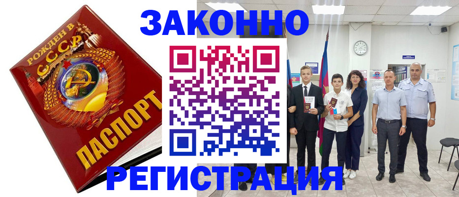 временная регистрация недорого в Моздоке