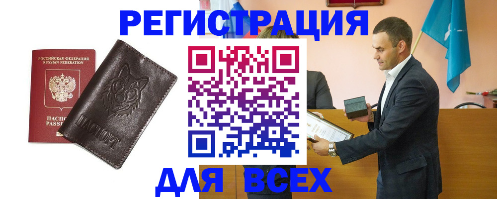 купить прописку в Моздоке