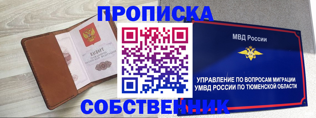 временная регистрация в Моздоке